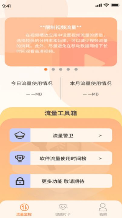 喜乐流量精灵图4
