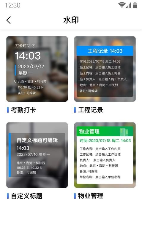 秒准水印相机最新版图1