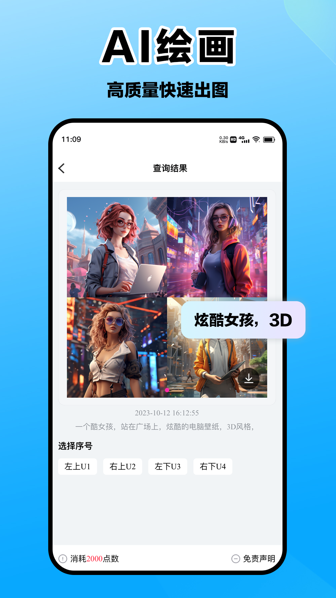 爱创意APP图3