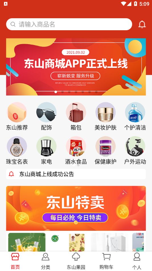 东山商城app图1