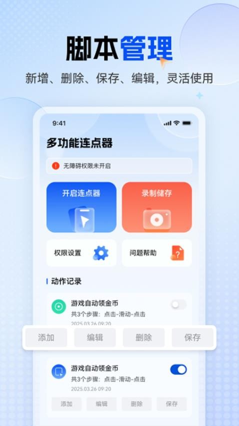 多功能连点器图4