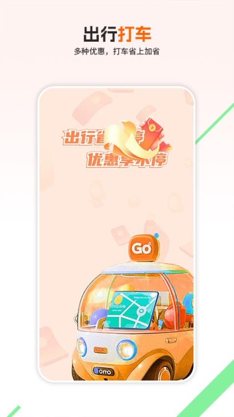 打车优惠券app图2
