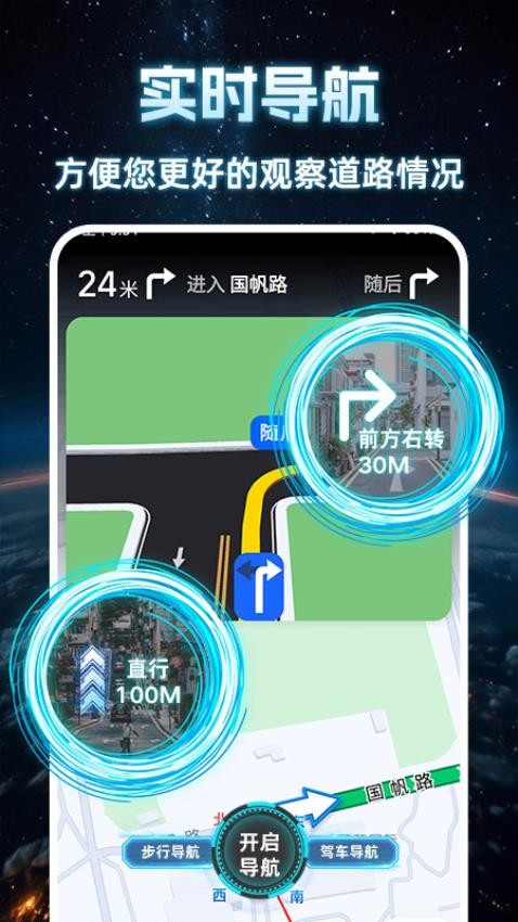 全景语音导航软件图4