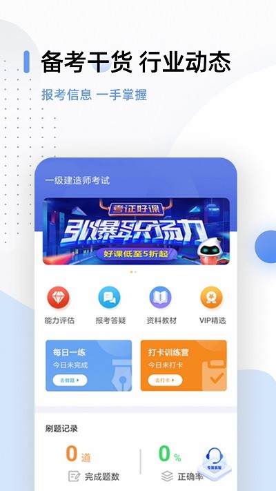 一建考试帮考题库app