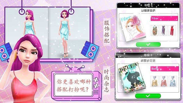 我的时尚校园约会图2