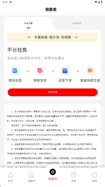 小徐阁游戏交易app图3