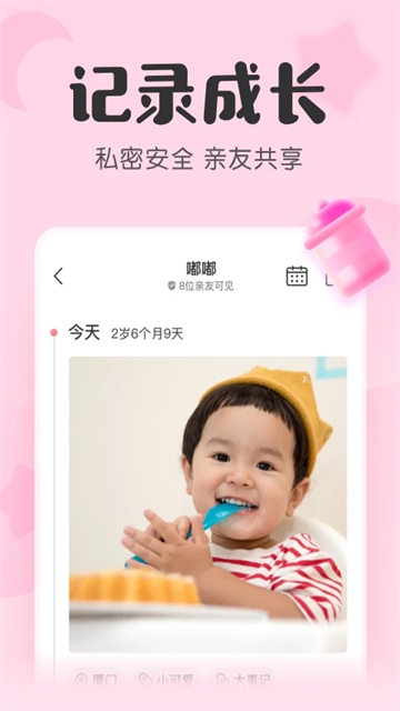 宝宝记图2