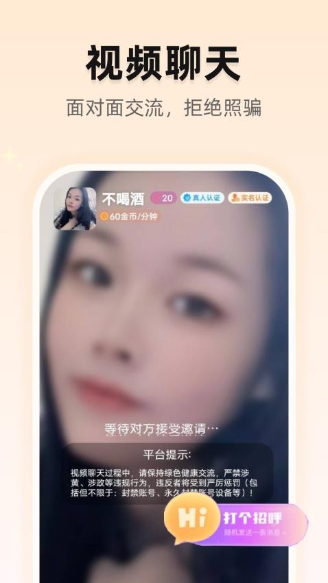 聊欢软件图3