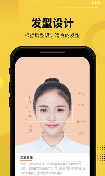 发型屋app图3