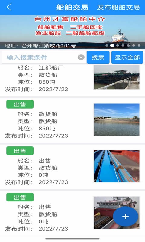 船货通app图1