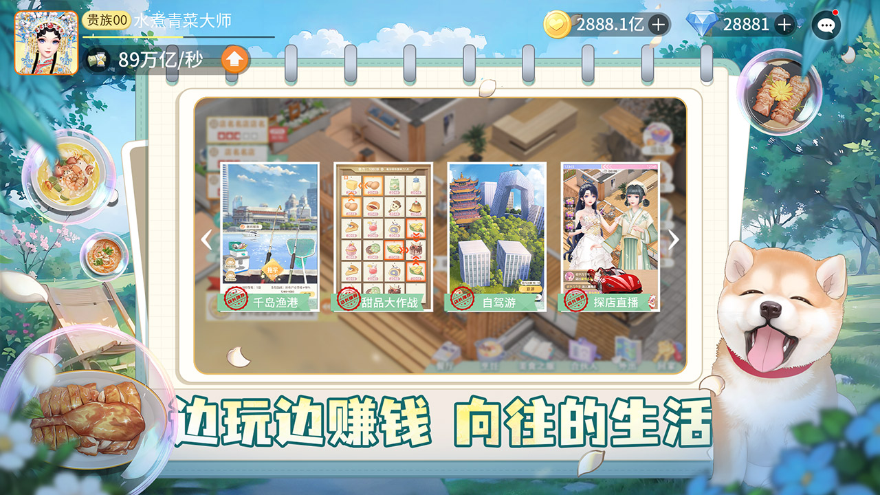 我要当店长游戏图3