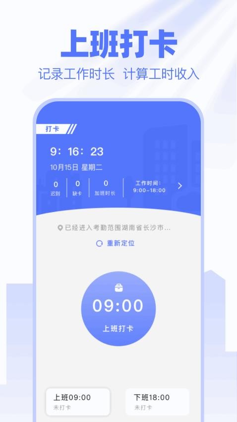 每天记加班图1
