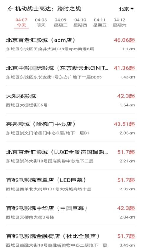 电影票优惠购app图1
