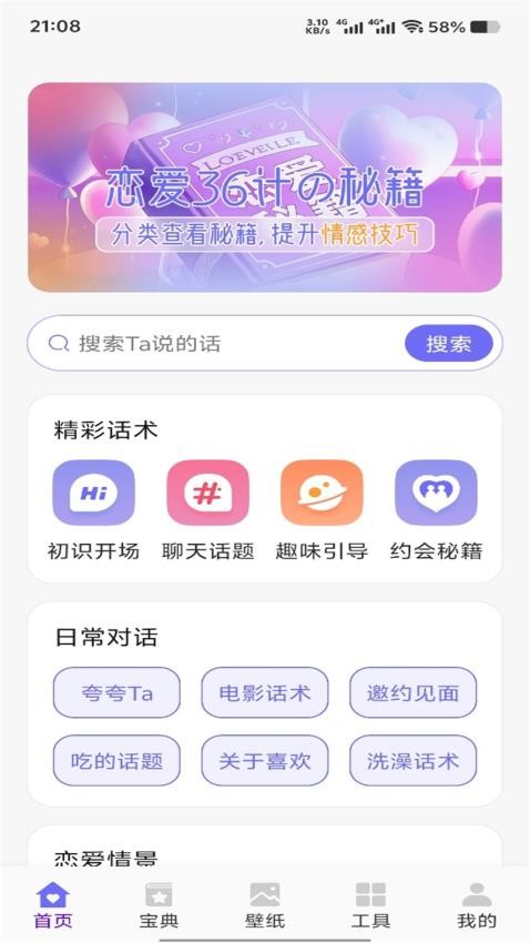 热恋软件图1