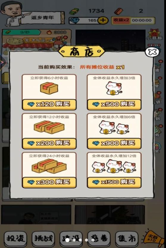 小小地摊大亨图2