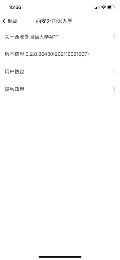 掌上西外APP图3