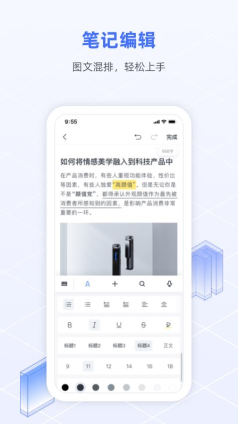 讯飞语记app图2