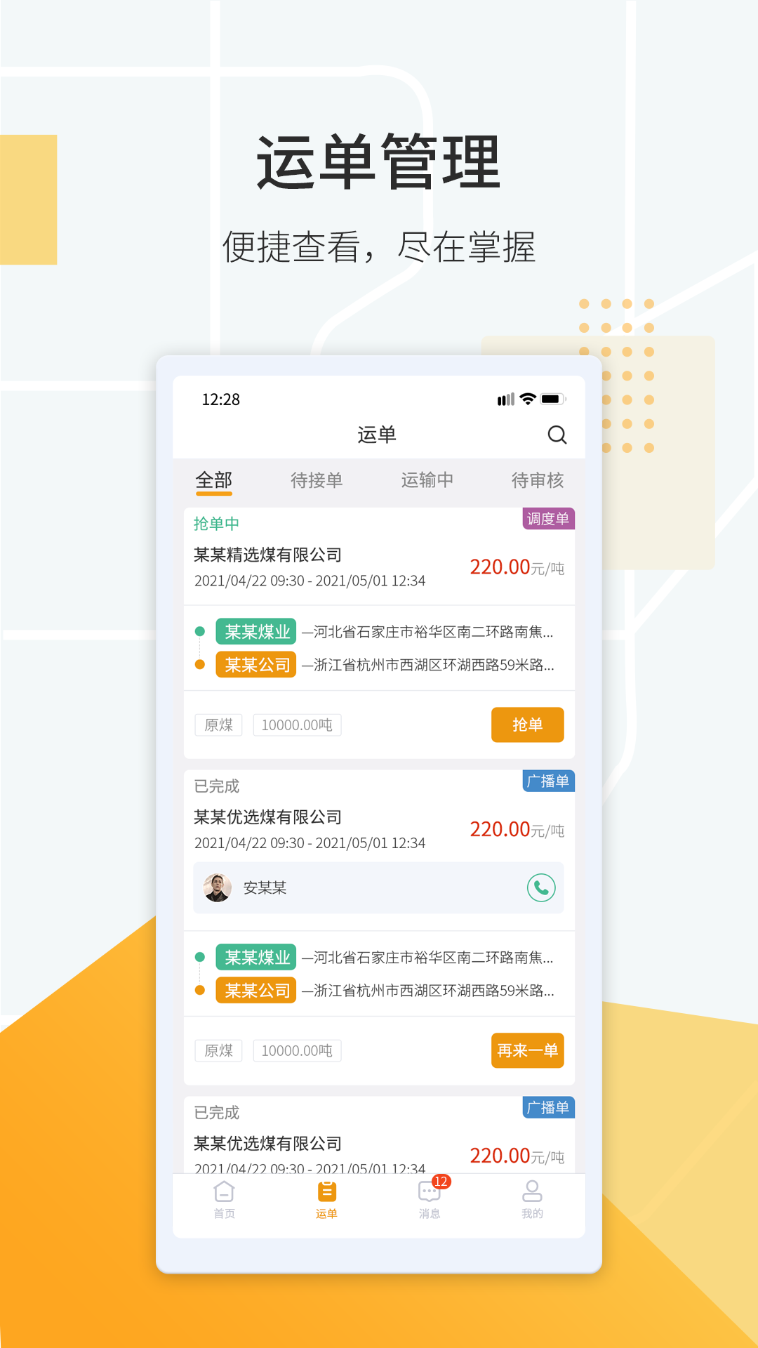 鸿飞达司机APP图1
