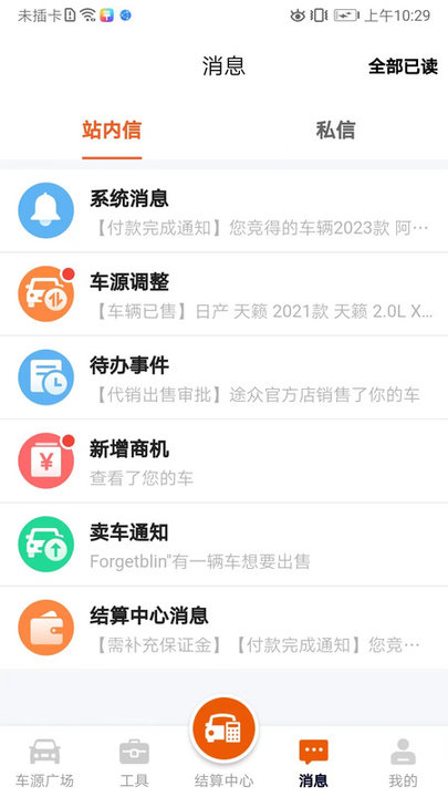 途众好车app