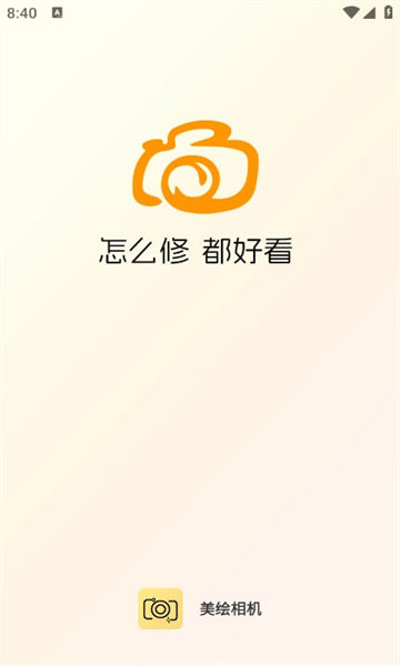 美绘相机软件图3