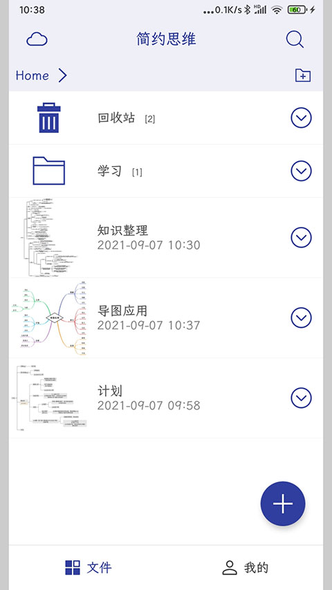 简约思维软件图3