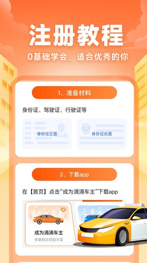 快车司机助手app