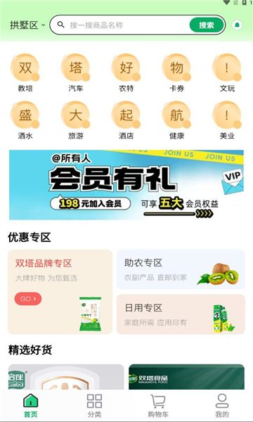 双塔好物