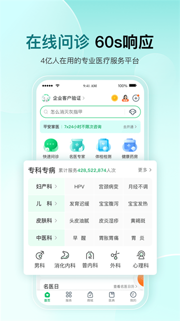 平安好医生app图2