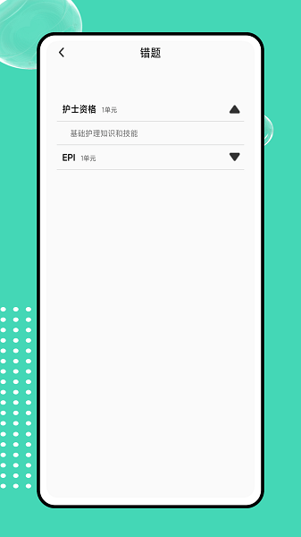 菁菁教育软件图1