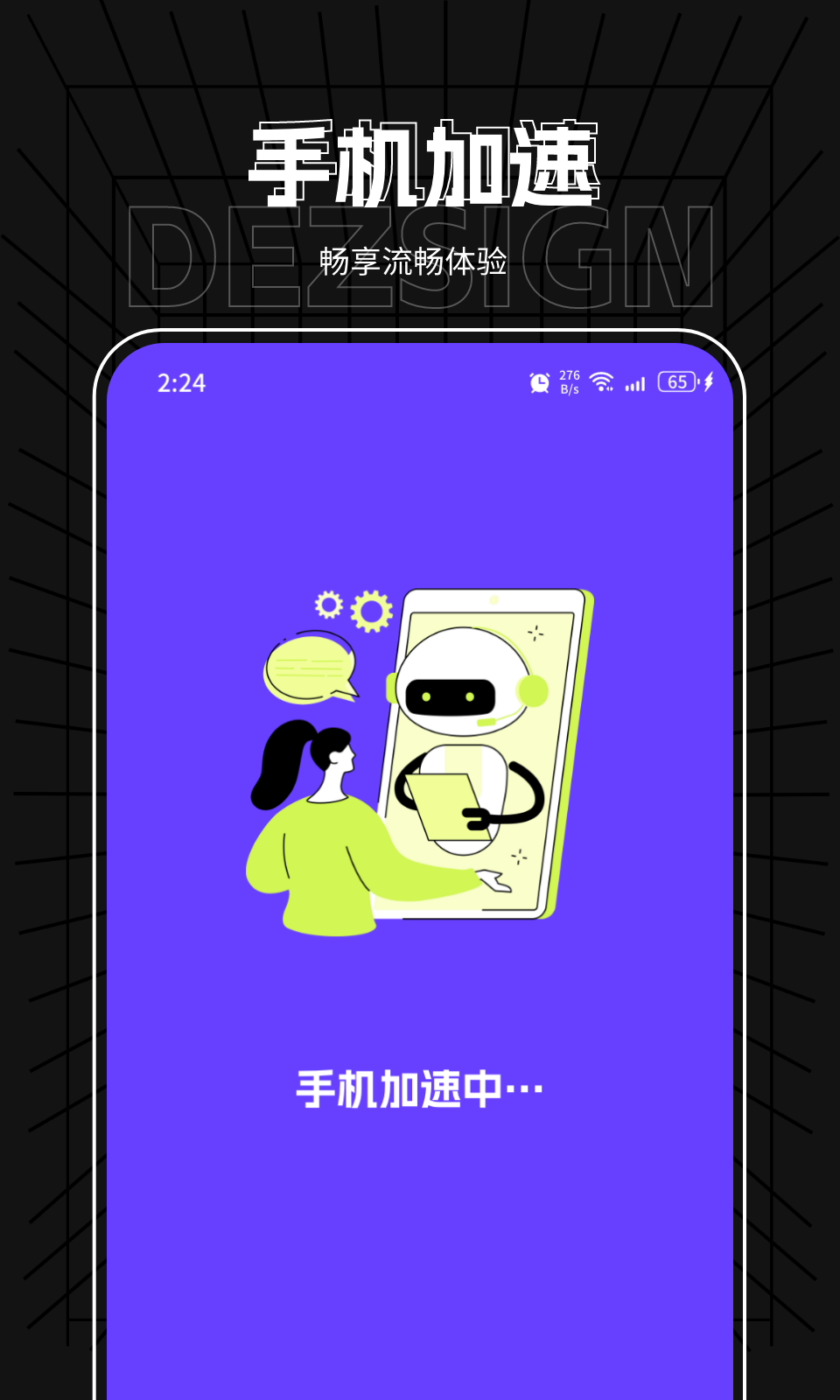 龙岳手机管家软件图1