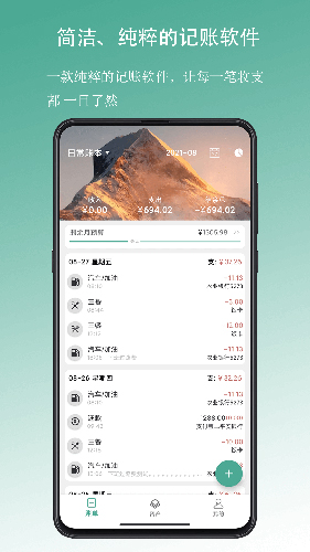 好好记账图1