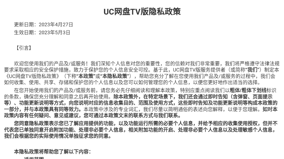 UC网盘TV版图2