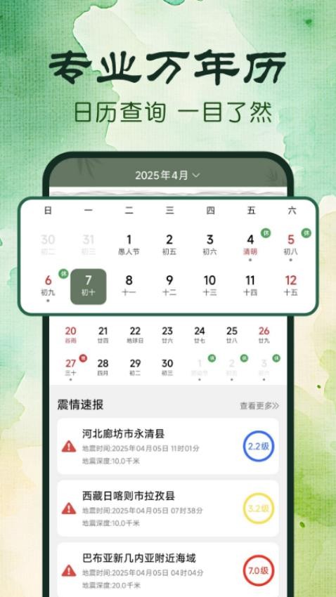 免费日历通图3