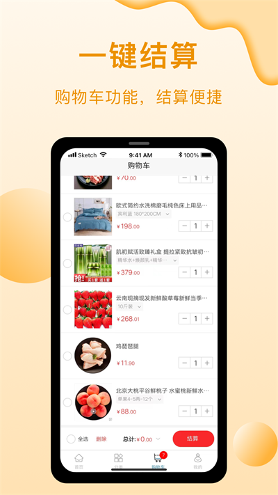 益贝多软件