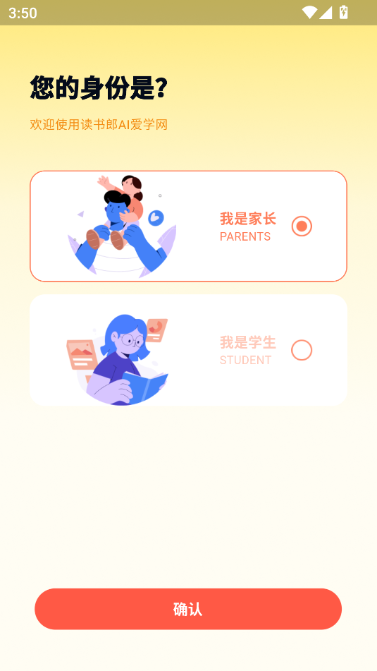 AI爱学网软件图3