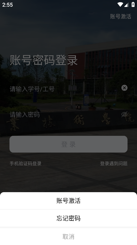 数智工职院APP图3