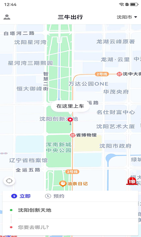 三牛出行app