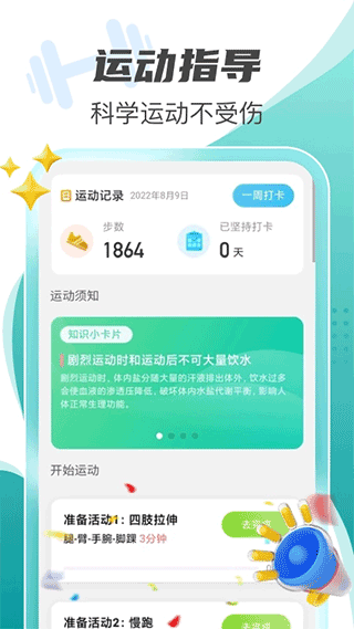 每刻计步图2
