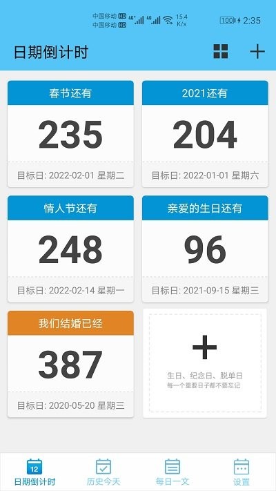 日期倒计时日历app图1