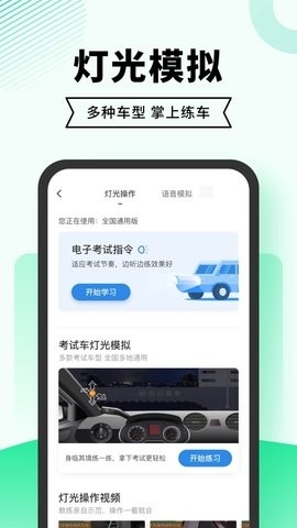 驾考部落app图3
