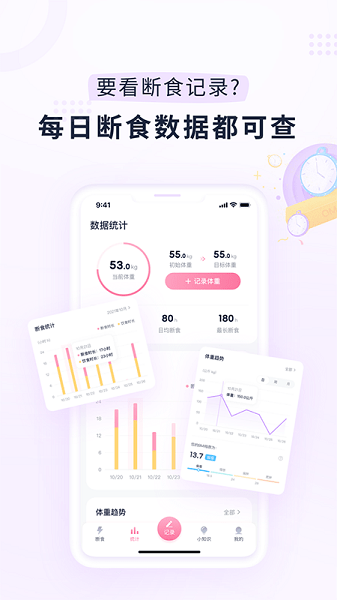 柚子轻断食app图1