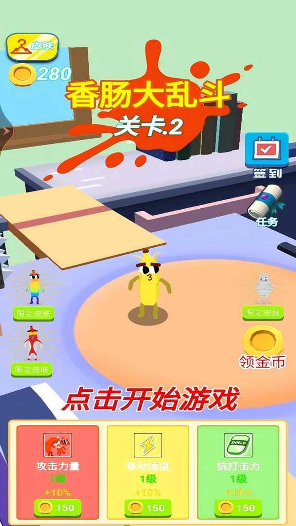 香肠大乱斗游戏图4