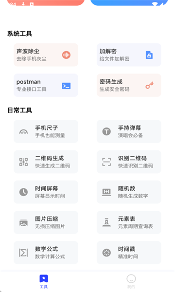 清荷工具口袋app图3