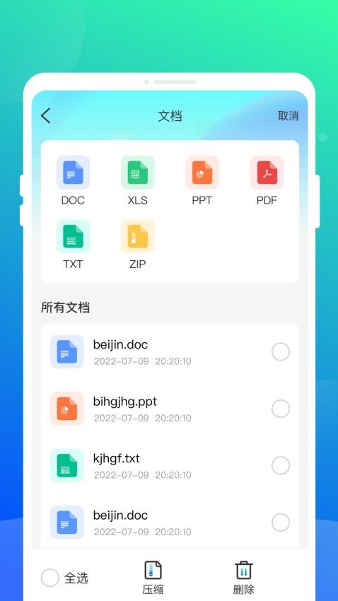 压缩解压全能宝图1