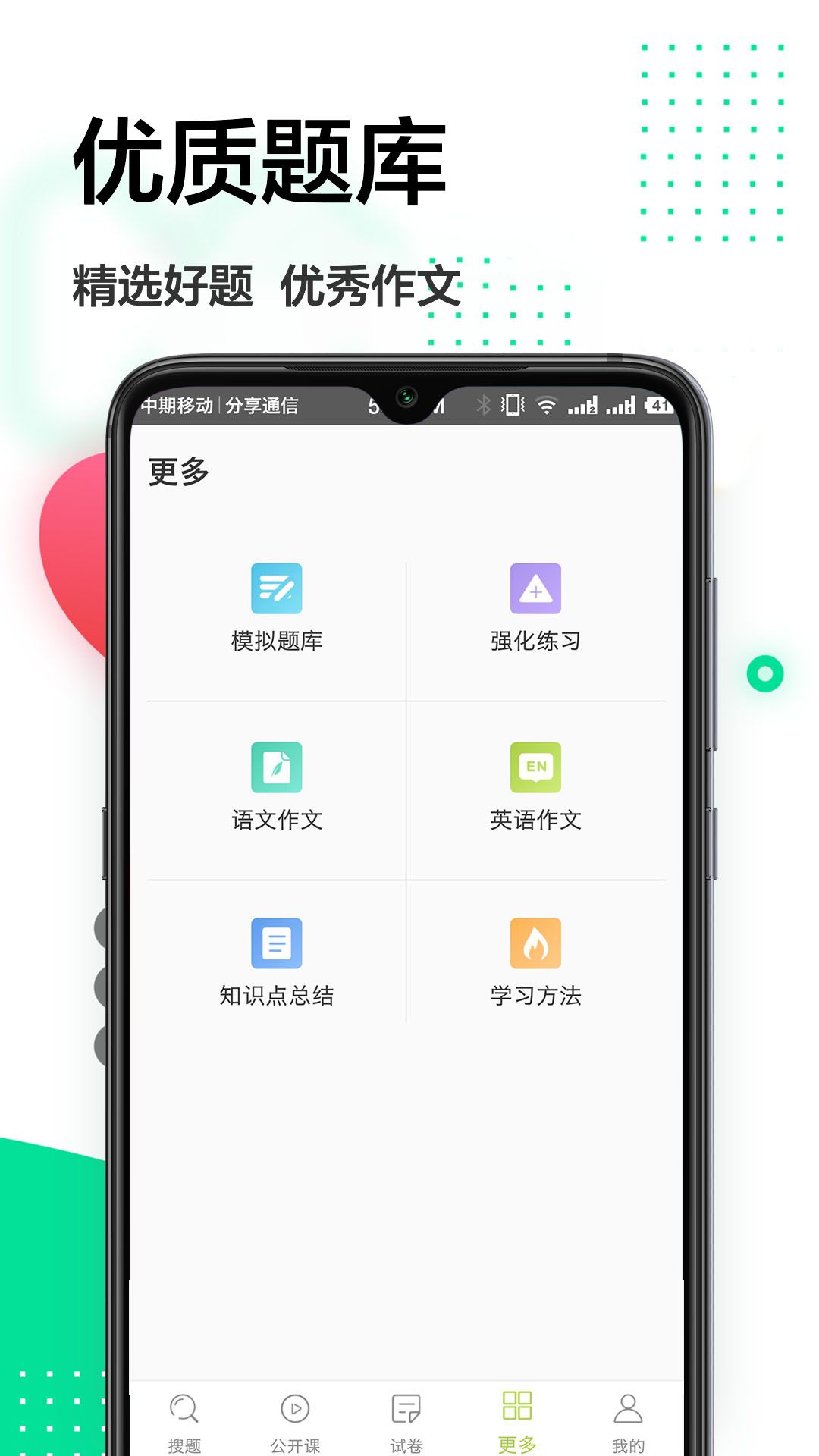 搜题帮app图3