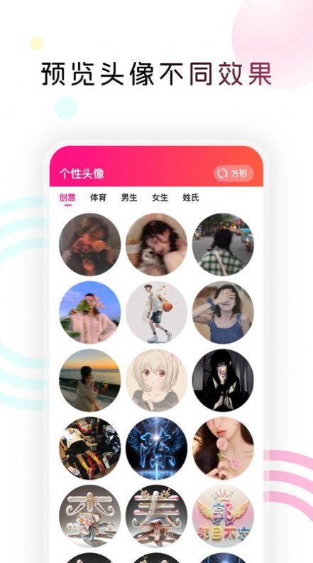 趣美图软件图1