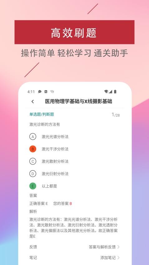 放射医学技术易题库图3
