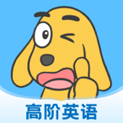 适趣高阶英语图标