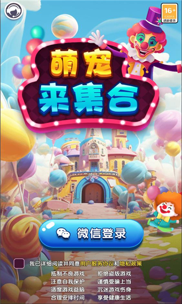 萌宠来集合游戏