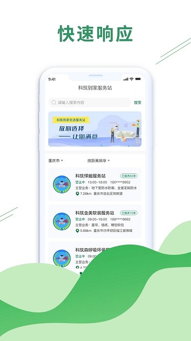 科筑到家app